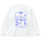 柏洋堂の内用薬 Big Long Sleeve T-Shirt