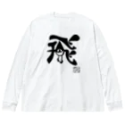 カニホイップのぼく、墨汁（飛） Big Long Sleeve T-Shirt