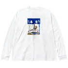 みにゃ次郎のへい！いらっしゃい Big Long Sleeve T-Shirt