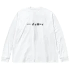 hotelmyboyのあにき ビッグシルエットロングスリーブTシャツ