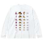 kg_shopのムール貝酒蒸し 【視力検査表パロディ】  Big Long Sleeve T-Shirt