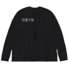 NO　FACEのロングT　反転 ビッグシルエットロングスリーブTシャツ