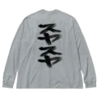 トドメ研究室のハッピーニートパジャマ Big Long Sleeve T-Shirt