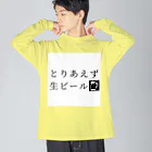 39Sのとりあえず生ビール Big Long Sleeve T-Shirt