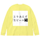 39Sのとりあえず生ビール Big Long Sleeve T-Shirt