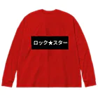 Rock★Star Guitar School 公式Goodsのロック🌟スター ビッグシルエットロングスリーブTシャツ