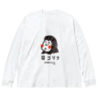 ゴリカン屋さんの母ゴリラ　長袖 Big Long Sleeve T-Shirt