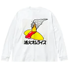 39Sの活火オムライス Big Long Sleeve T-Shirt