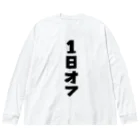 あんこうのからあげの1日オフ Big Long Sleeve T-Shirt