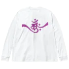 necoismの梵字 [アーンク] 紫 ap 朴筆 Big Long Sleeve T-Shirt