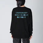 MRMYX.COMのこれからみんなでめちゃくちゃ踊って騒ごう騒ごう Big Long Sleeve T-Shirt