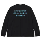 MRMYX.COMのこれからみんなでめちゃくちゃ踊って騒ごう騒ごう ビッグシルエットロングスリーブTシャツ