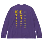 すとろべりーガムFactoryの【バックプリントver.】 バナナ 視力検査 ビッグシルエットロングスリーブTシャツ