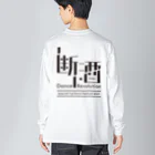 立ち飲み余市の断酒 Dance Revolution ビッグシルエットロングスリーブTシャツ