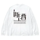 立ち飲み余市の断酒 Dance Revolution ビッグシルエットロングスリーブTシャツ