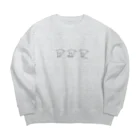 はみまるタウンのわんぺろ３兄弟 Big Crew Neck Sweatshirt