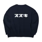 Wheelsのスズキ白 Big Crew Neck Sweatshirt