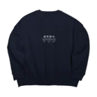 mosaaanの退勤後はサウナ Big Crew Neck Sweatshirt