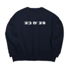 画的饅頭堂のネコ ガ スキ Big Crew Neck Sweatshirt