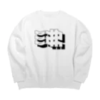 あさ商店の沸 WAKU Big Crew Neck Sweatshirt