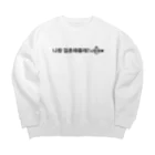 alongwithの僕(私)と結婚してくれる？愛してる Big Crew Neck Sweatshirt