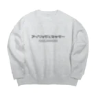 nordic_irishsetterのアイリッシュセッター Big Crew Neck Sweatshirt