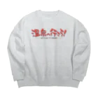 温泉グッズ@ブーさんとキリンの生活の温泉へ行こう！（レッド） Big Crew Neck Sweatshirt