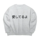 pain08の愛してるよ Big Crew Neck Sweatshirt