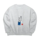 無真獣73号の諦めた青猫 Big Crew Neck Sweatshirt