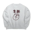 ほしみの冬眠したい Big Crew Neck Sweatshirt