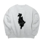 ホケンタイイク246の569(旧街道) Big Crew Neck Sweatshirt