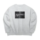 タクの書斎の「創造的破壊」(筆文字＋背景)-上着・トップス- Big Crew Neck Sweatshirt