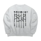 ハナのお店の今月小遣いは？（あみだくじ） Big Crew Neck Sweatshirt