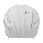 ゆめかわの2時あるある 4時 (デザイン)(主張ひかえめ) Big Crew Neck Sweatshirt