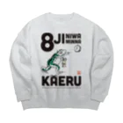 超獣★GIGAの8時にはみんなかえる【黒文字】 Big Crew Neck Sweatshirt