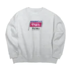 ailoveosakaの#やはた新選組 #奨学金返済チャラ Big Crew Neck Sweatshirt