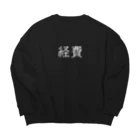 お言葉ですがの経費（ホワイト） Big Crew Neck Sweatshirt