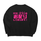 伊達一詔の公式グッズの只今！チラシお配りしております！ Big Crew Neck Sweatshirt