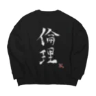 幸癒くんの部屋の白文字倫理（幸癒印） Big Crew Neck Sweatshirt