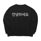 한글팝-ハングルポップ-HANGEUL POP-の안녕하세요-アンニョンハセヨ・こんにちは- 白ロゴ Big Crew Neck Sweatshirt