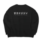 LUNAのサウナジジイ Big Crew Neck Sweatshirt