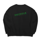 HIRAGATAのマジで恋する惑星 Big Crew Neck Sweatshirt