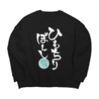 rain＠沖縄方言で歌ってみたのひもちりぼーじ白文字(背景なし) Big Crew Neck Sweatshirt