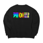 LalaHangeulのKPOP(ハングル) Big Crew Neck Sweatshirt