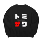 noririnoのトミザワ ネームグッツ Big Crew Neck Sweatshirt