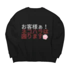 KaKigoyaのネコハラは困る Big Crew Neck Sweatshirt