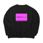 加藤亮の電脳チャイナパトロール Big Crew Neck Sweatshirt