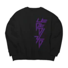 nunの能力者 Big Crew Neck Sweatshirt