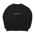 tera_tsuneの#裏方男子と繋がりたい Big Crew Neck Sweatshirt