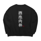 しる猫☆ミ雑貨店の酒池肉林（白） Big Crew Neck Sweatshirt